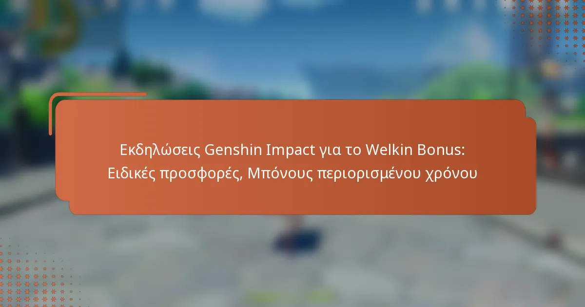 Εκδηλώσεις Genshin Impact για το Welkin Bonus: Ειδικές προσφορές, Μπόνους περιορισμένου χρόνου