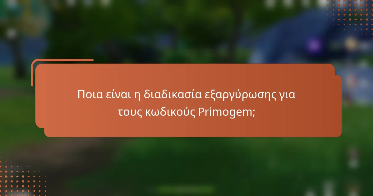 Ποια είναι η διαδικασία εξαργύρωσης για τους κωδικούς Primogem;