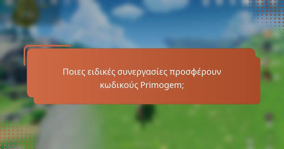 Ποιες ειδικές συνεργασίες προσφέρουν κωδικούς Primogem;