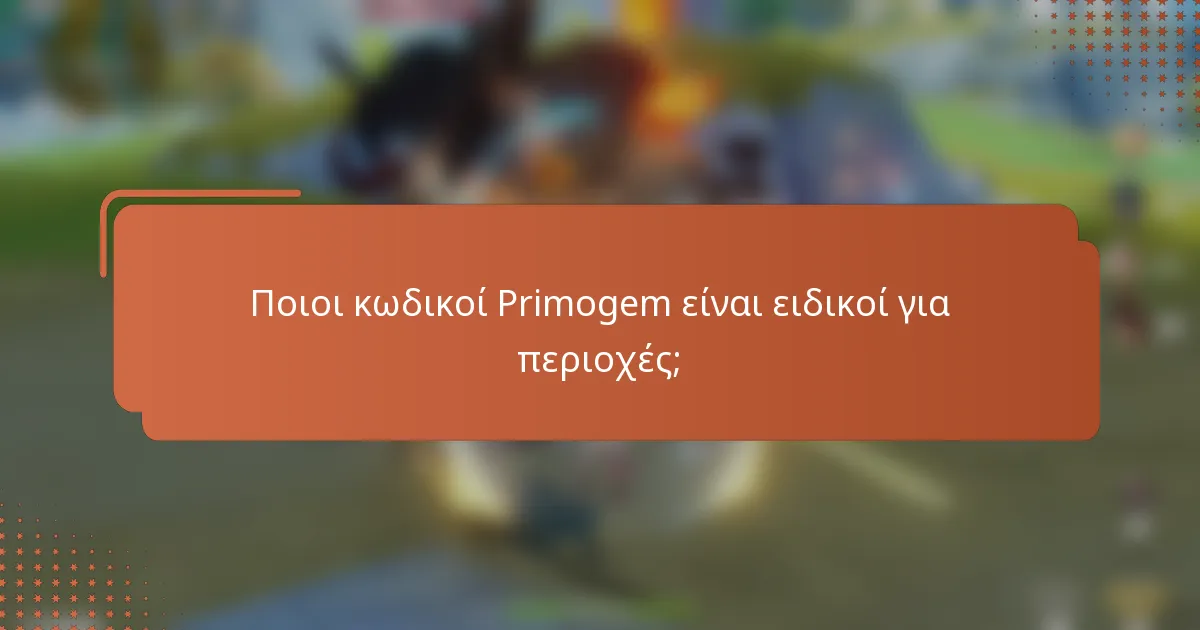 Ποιοι κωδικοί Primogem είναι ειδικοί για περιοχές;