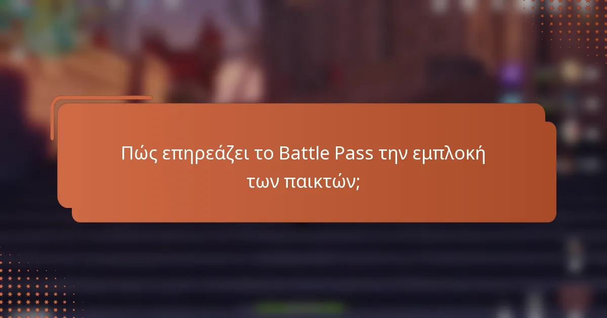 Πώς επηρεάζει το Battle Pass την εμπλοκή των παικτών;