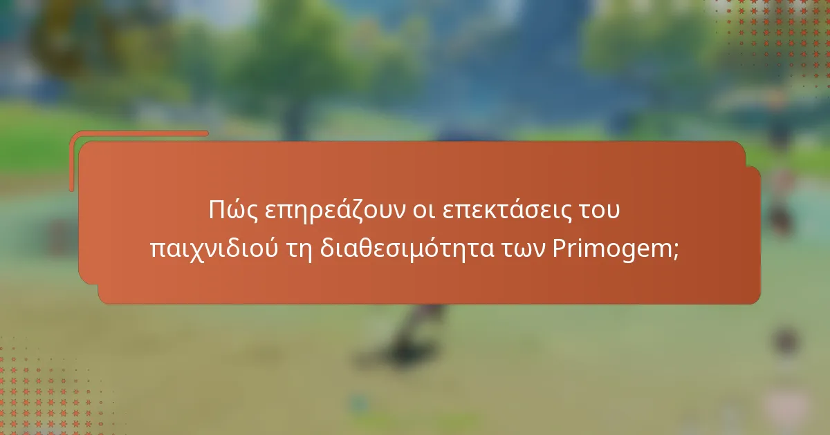 Πώς επηρεάζουν οι επεκτάσεις του παιχνιδιού τη διαθεσιμότητα των Primogem;