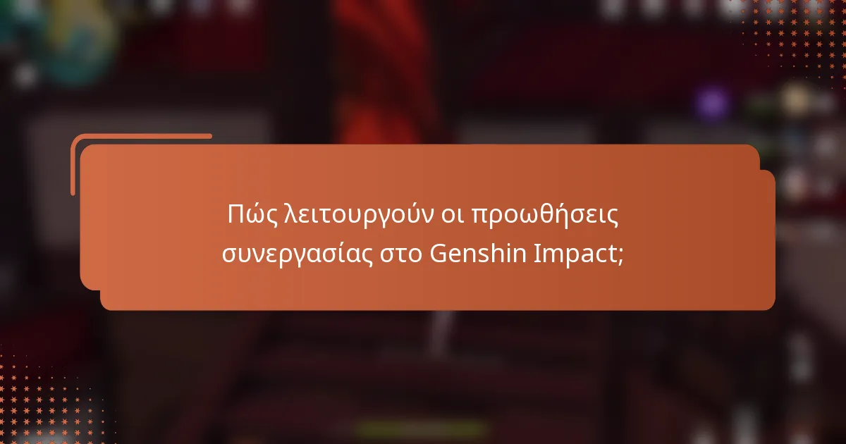 Πώς λειτουργούν οι προωθήσεις συνεργασίας στο Genshin Impact;