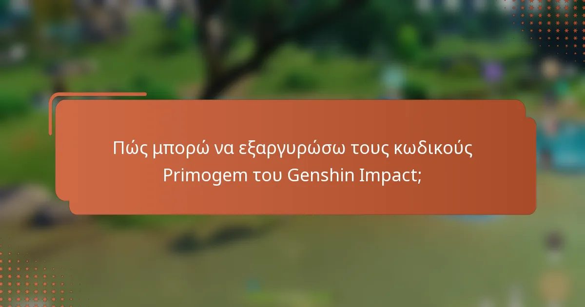 Πώς μπορώ να εξαργυρώσω τους κωδικούς Primogem του Genshin Impact;