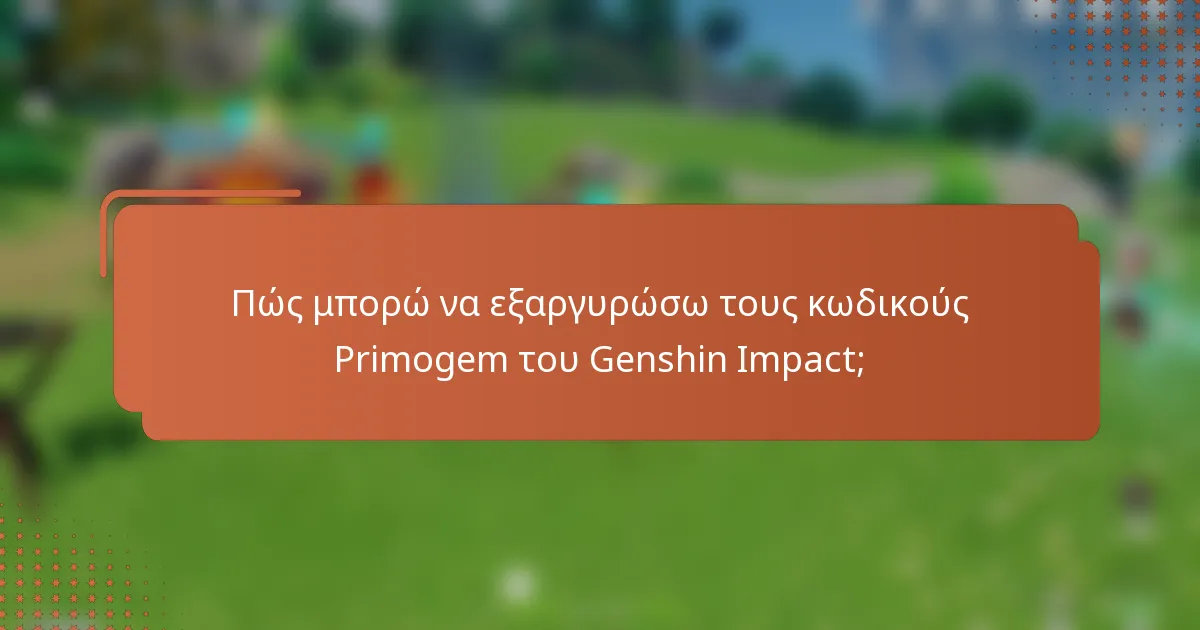Πώς μπορώ να εξαργυρώσω τους κωδικούς Primogem του Genshin Impact;