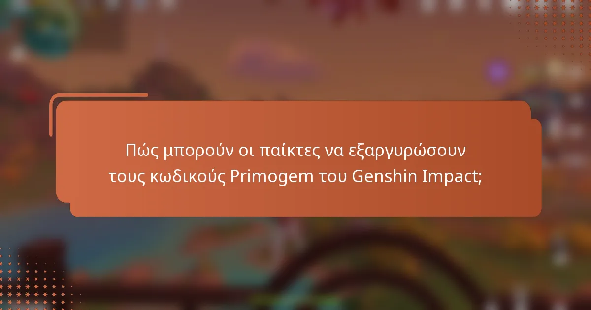 Πώς μπορούν οι παίκτες να εξαργυρώσουν τους κωδικούς Primogem του Genshin Impact;