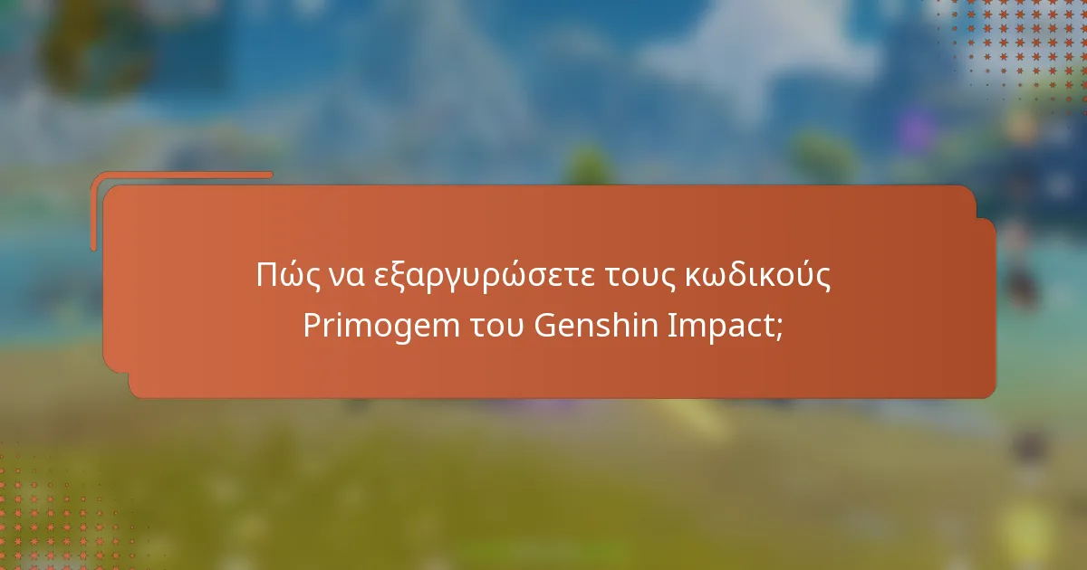 Πώς να εξαργυρώσετε τους κωδικούς Primogem του Genshin Impact;