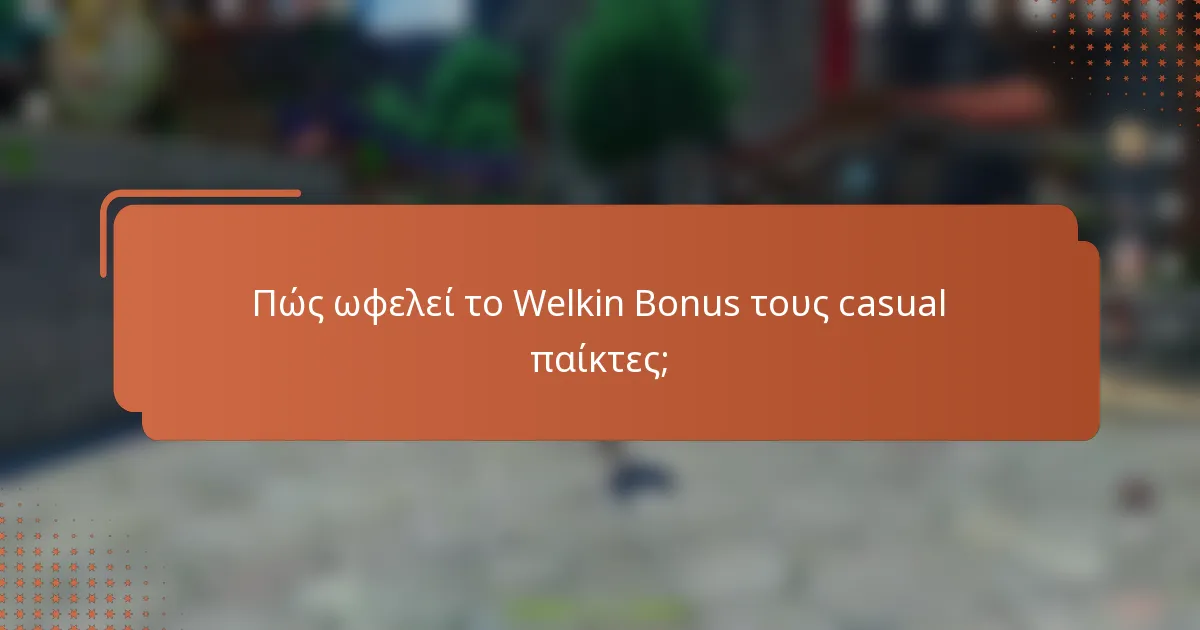 Πώς ωφελεί το Welkin Bonus τους casual παίκτες;