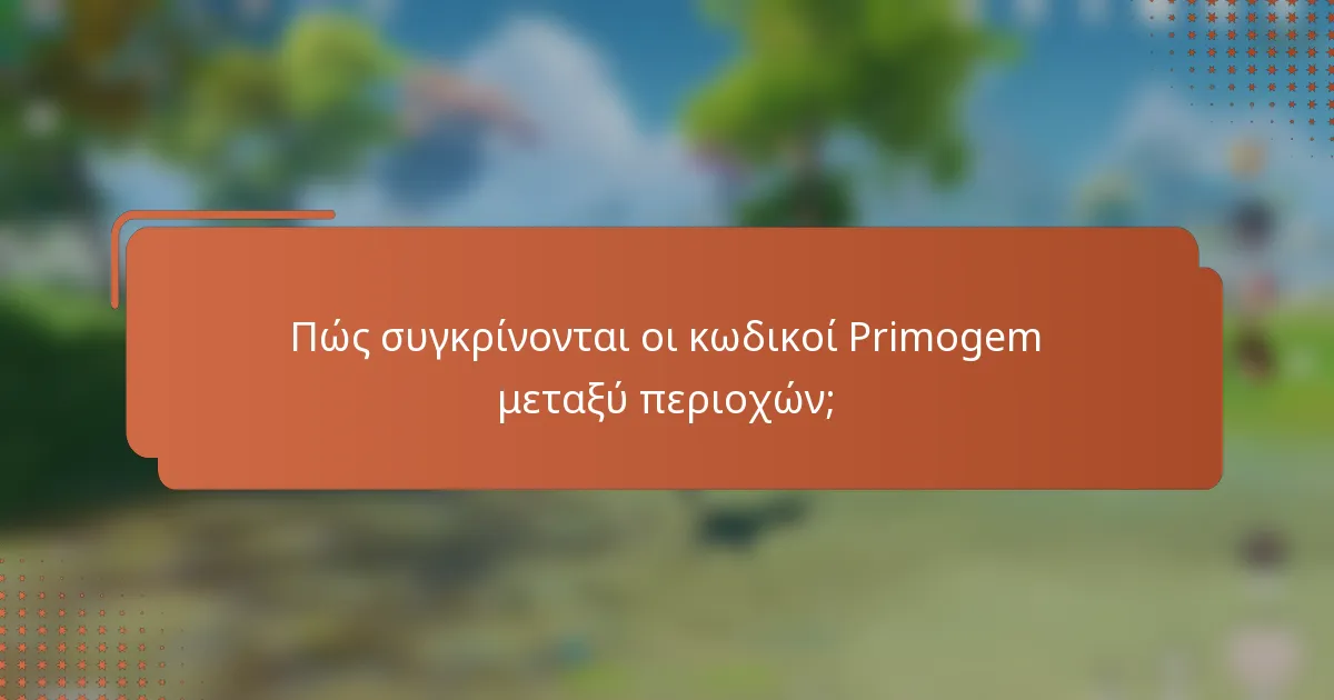 Πώς συγκρίνονται οι κωδικοί Primogem μεταξύ περιοχών;