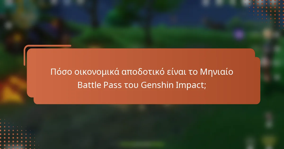 Πόσο οικονομικά αποδοτικό είναι το Μηνιαίο Battle Pass του Genshin Impact;