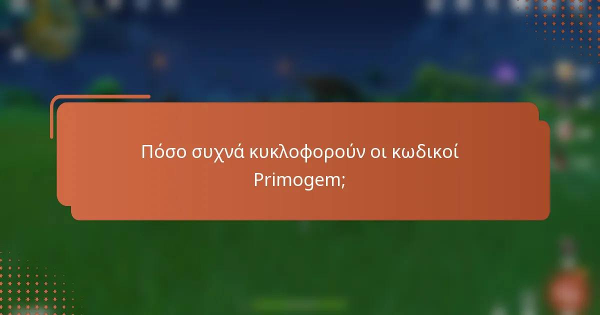 Πόσο συχνά κυκλοφορούν οι κωδικοί Primogem;