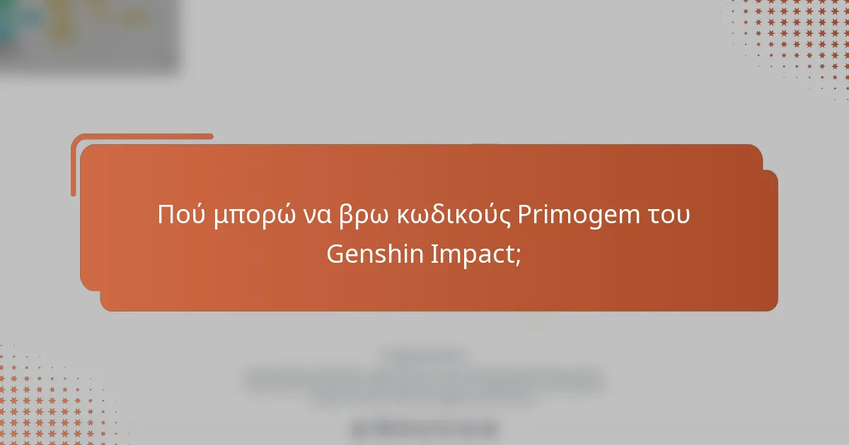 Πού μπορώ να βρω κωδικούς Primogem του Genshin Impact;