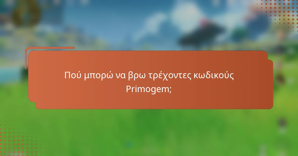 Πού μπορώ να βρω τρέχοντες κωδικούς Primogem;